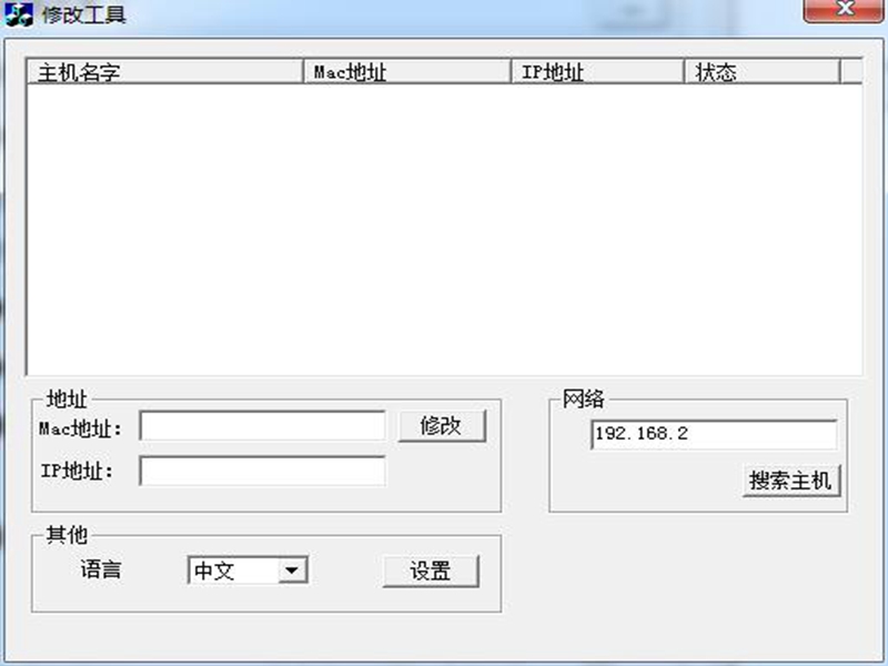 如何修改机器的IP地址
